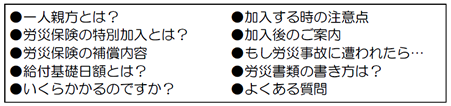 労災保険の疑問