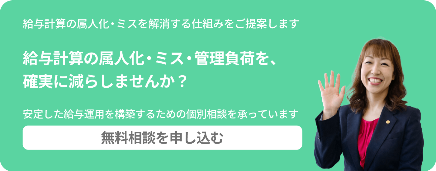 給与計算アウトソーシングに関するお悩み・相談にお答えします 相談無料 お申し込みはこちら