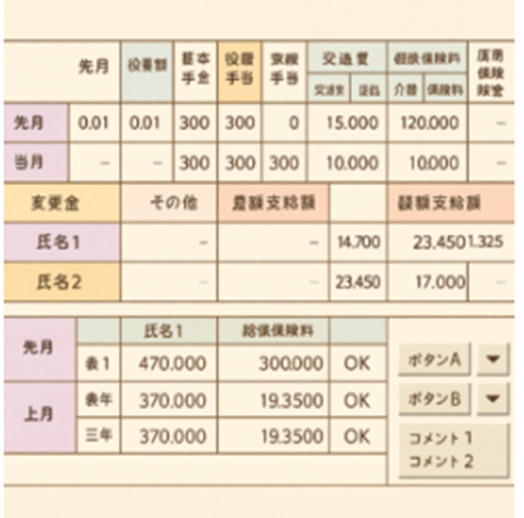給与チェッカーの画面イメージ