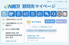 顧問先マイページの画面イメージ